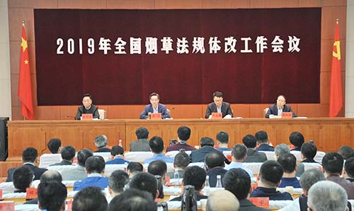 展現深化行業(yè)改革新作為 譜寫(xiě)法治煙草建設新篇章